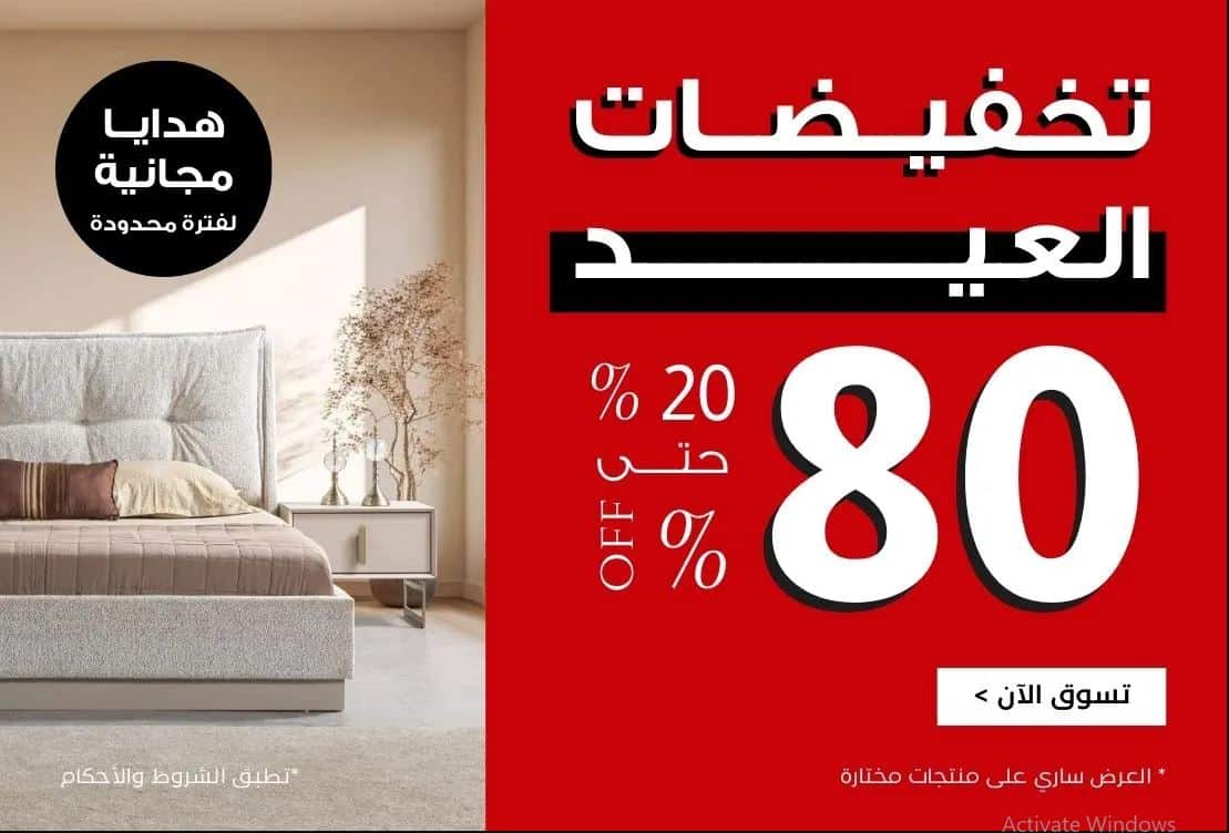 تخفيضات عيد الاضحى من بيتونيا 2025