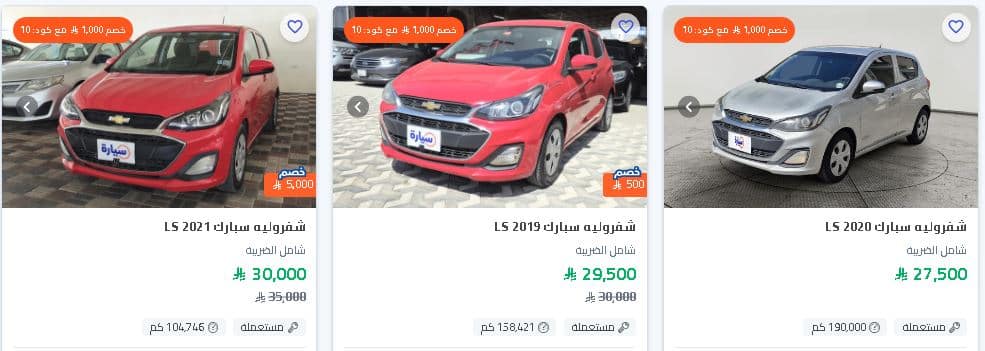 خصومات السيارات الشيفورليه المستعملة من سيارة
