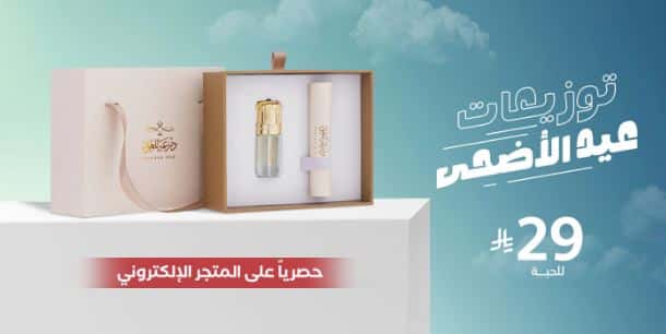 عروض عيد الاضحي 2025