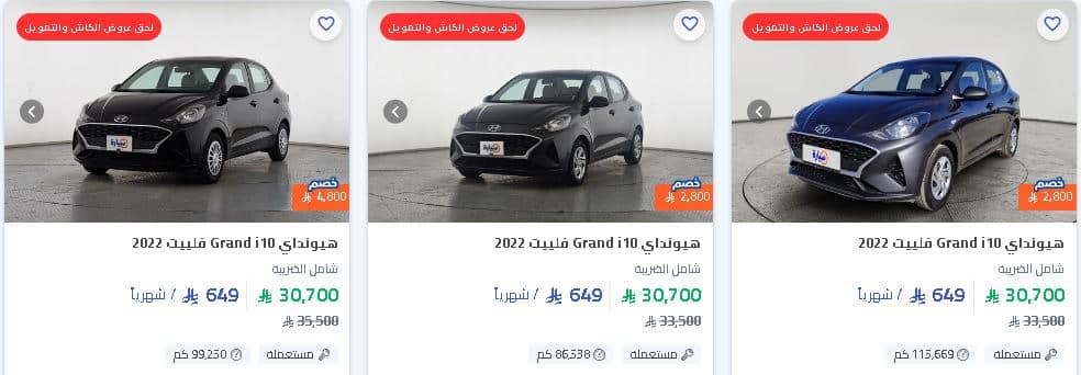 خصومات كاش ومولها من سيارة على الهيونداي2025 مستعملة