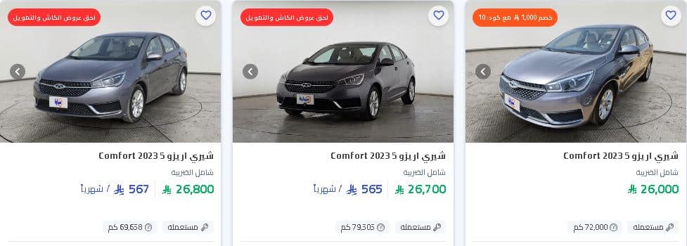 خصومات موقع سيارة على سيارات شيري المستعملة 2025
