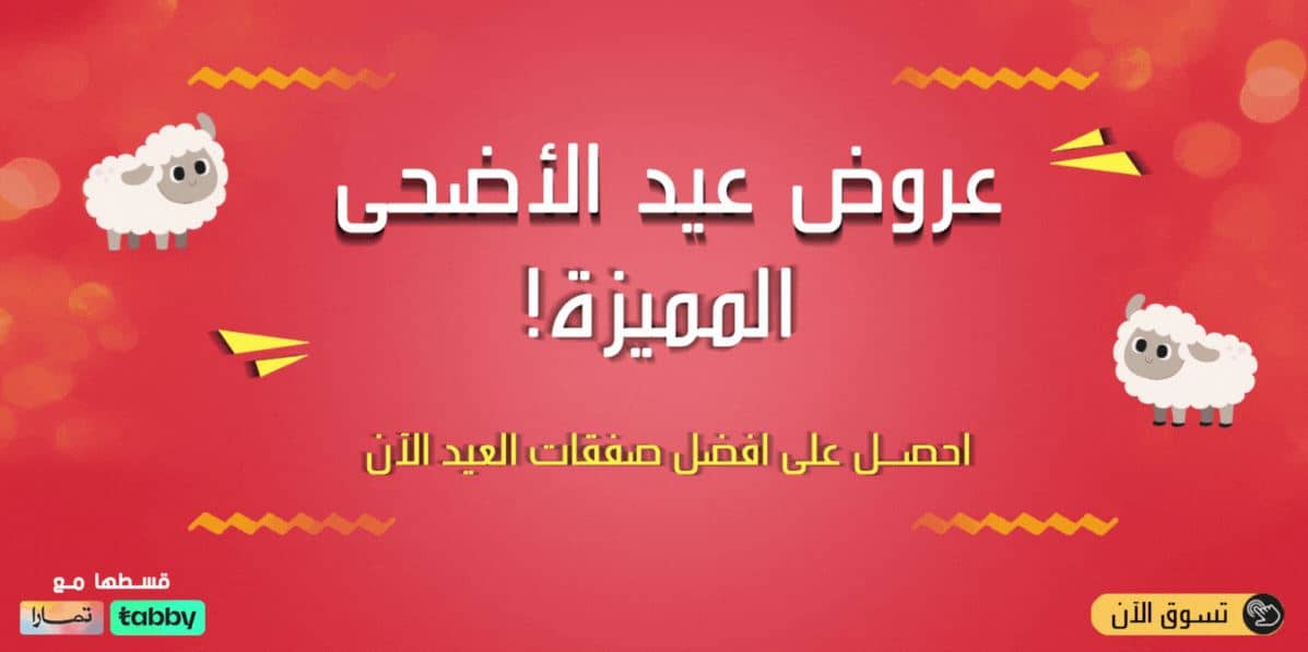 عروض برافو بمناسبة عيد الاضحي 2025