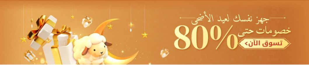عروض تيمو لعيد الأضحى 2025