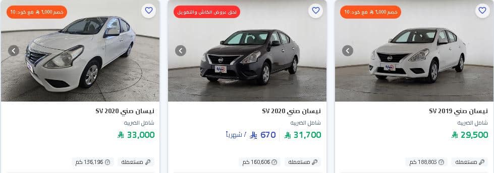 عروض نيسان من سيارة على التمويل المستعملة 2025