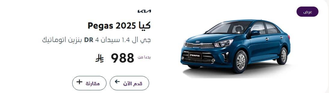 عروض عبداللطيف جميل للسيارات بالتقسيط 2025