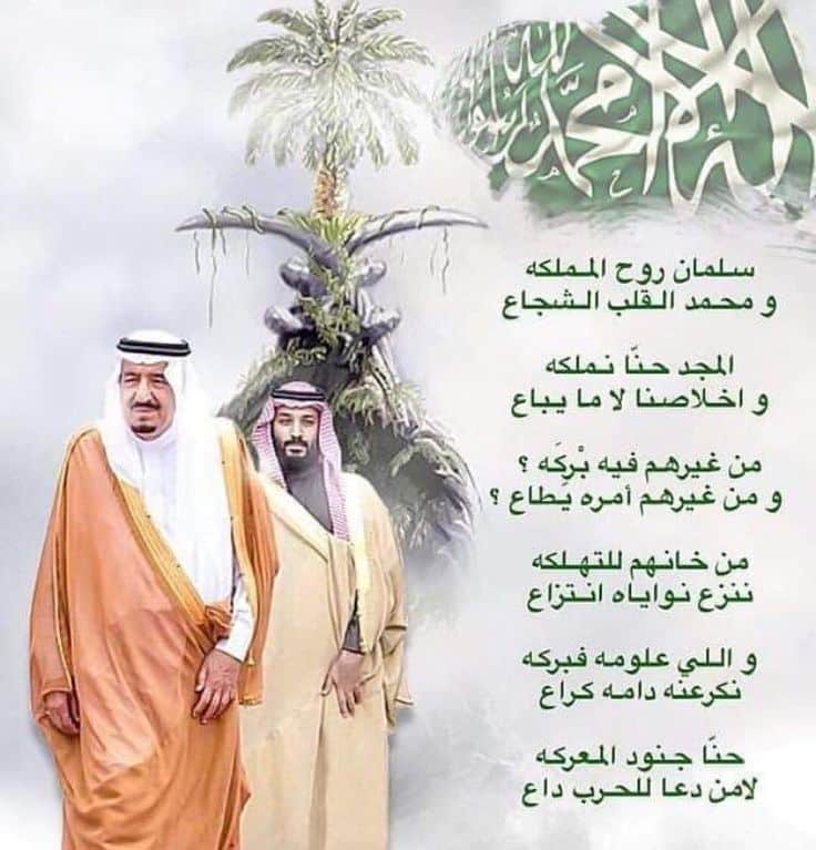 شعر عن اليوم الوطني قصير