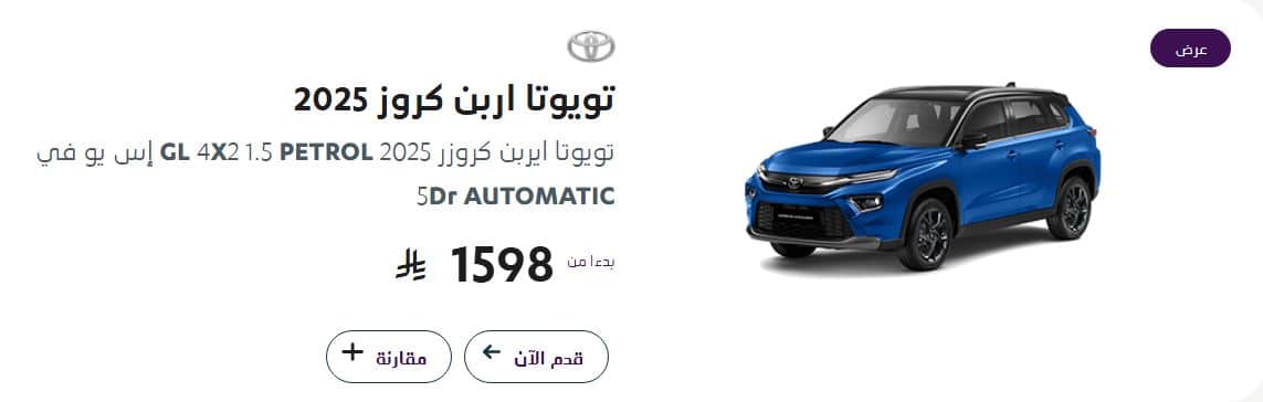 عروض عبداللطيف جميل للسيارات بالتقسيط 2025