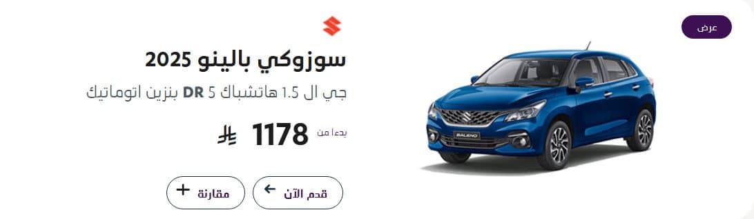 عروض عبداللطيف جميل للسيارات بالتقسيط 2025