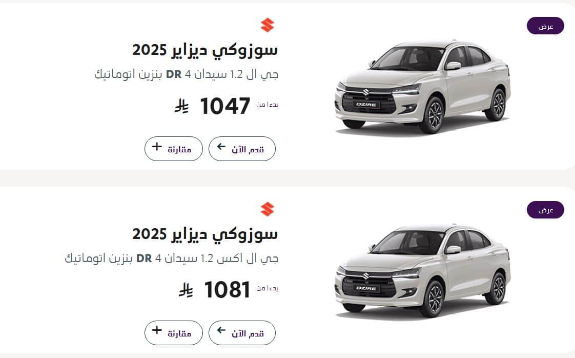 عروض عبداللطيف جميل للسيارات بالتقسيط 2025
