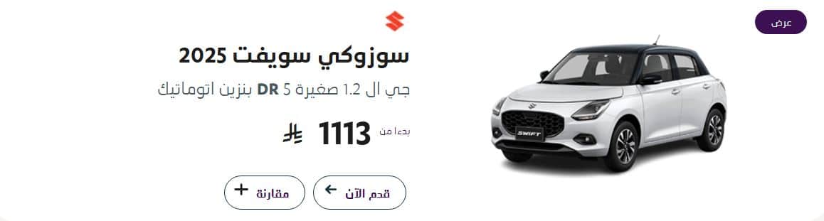 عروض عبداللطيف جميل للسيارات بالتقسيط 2025
