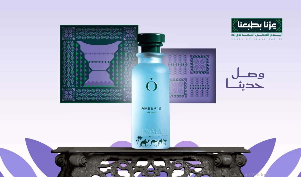 احدث اصدارات اوسما اليوم الوطني 2025