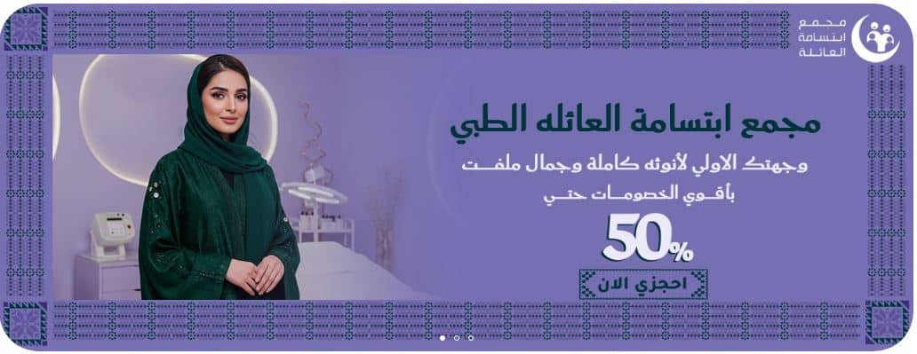 خصومات مجموعة طبيب اليوم الوطني 1447