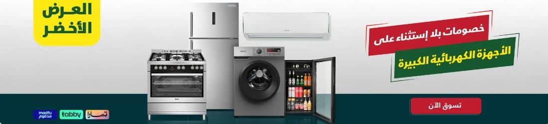 تخفيضات الاجهزة اليوم الوطني 2025 السيف غاليري
