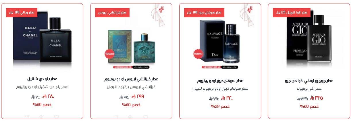 تخفيضات العطور اليوم الوطني اشمغة 2025