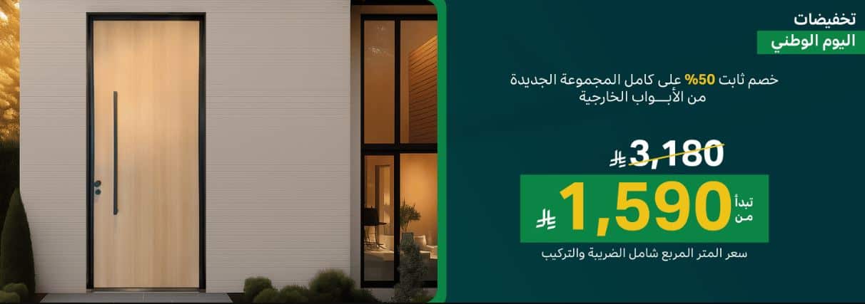 تخفيضات اليوم الوطنى 1447 الغملاس