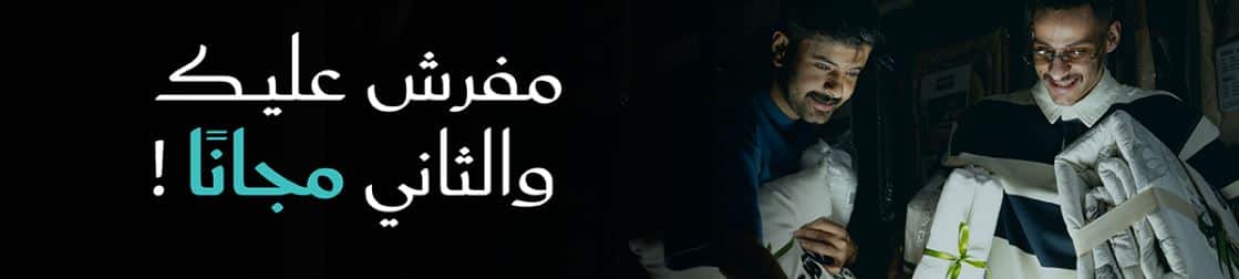 تخفيضات اليوم الوطني 2025 مفارش الحبيب