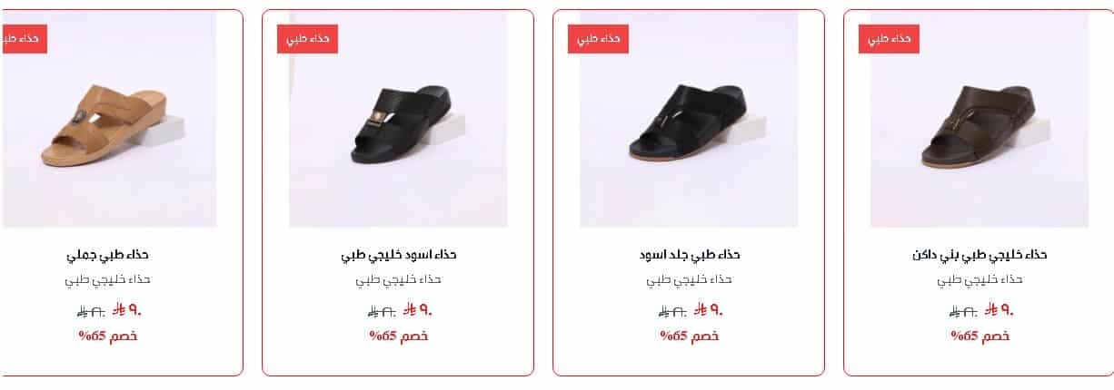 تخفيضات اليوم الوطني 95 شماغ شوب احذية