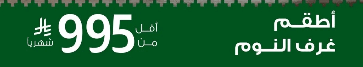 تخفيضات اليوم الوطني السعودي 2025 من بيتونيا