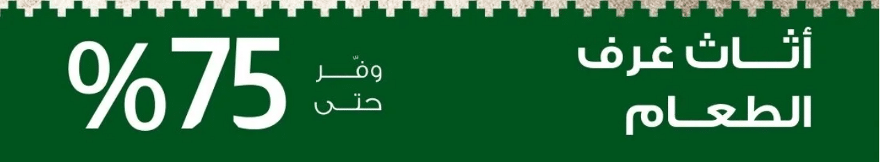 تخفيضات اليوم الوطني السعودي من بيتونيا