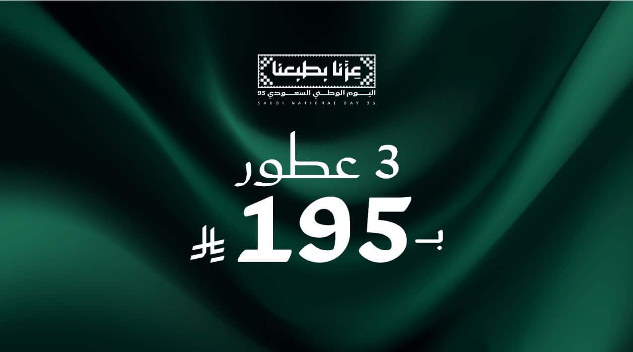 تخفيضات اوسما للعطور اليوم الوطني 1447