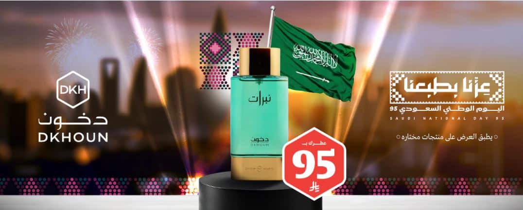 تخفيضات دخون لليوم الوطني السعودي 1447