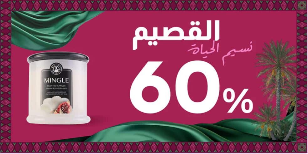 تخفيضات ذا بيوتي سيكريت 2025 اليوم الوطني