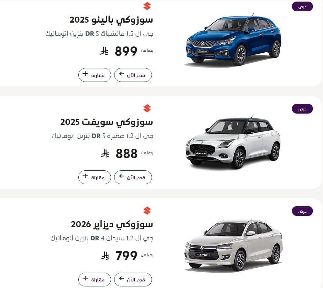عروض السيارات في السعودية من عبداللطيف جميل 2025