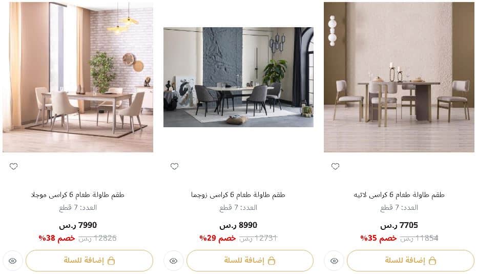 خصومات البيوت للاثاث اليوم الوطني 2025