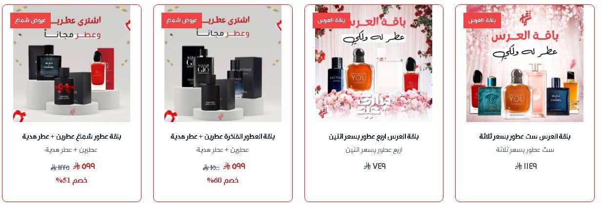 خصومات العطور من شماغ شوب اليوم الوطني 1447