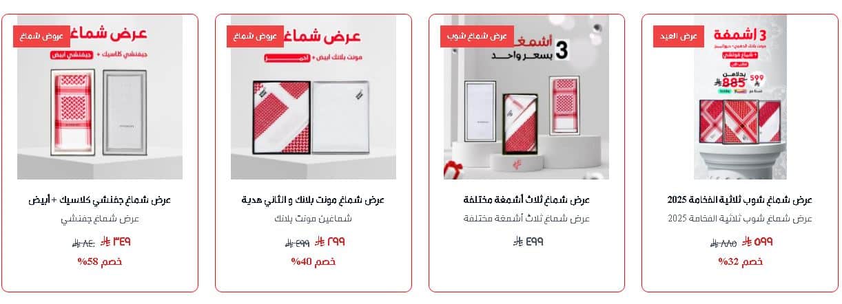 خصومات العيد الوطني من شماغ شوب 2025