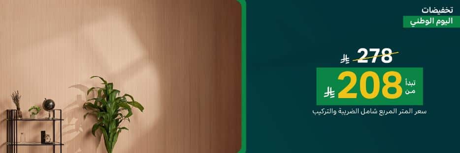 خصومات الغملاس 2025 اليوم الوطني
