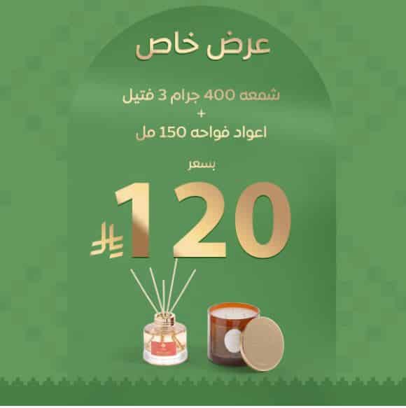 خصومات اليوم الوطنى 2025 لابوتيه