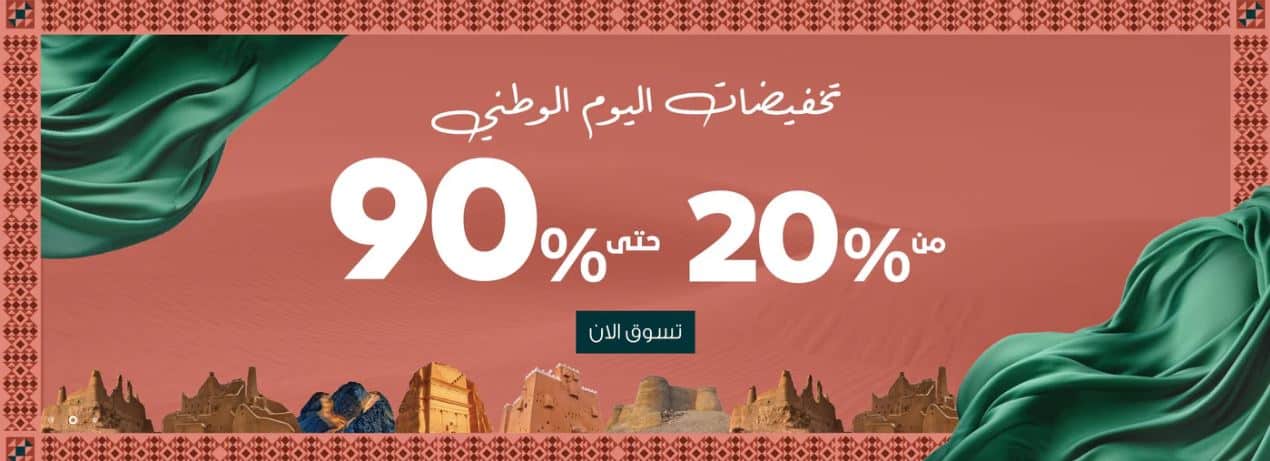 خصومات اليوم الوطني 2025 ذا بيوتي سيكريت