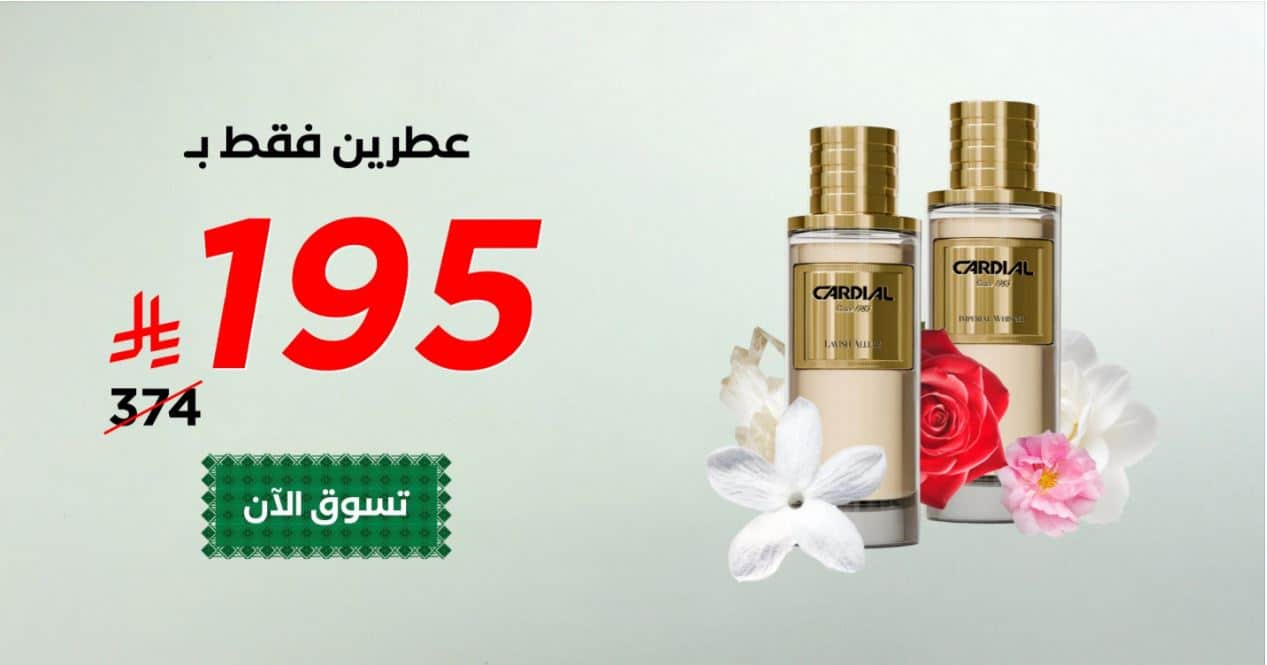 خصومات اليوم الوطني 2025 كارديال
