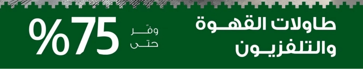 خصومات اليوم الوطني 2025 من بيتونيا