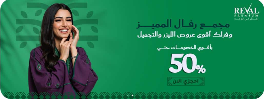 خصومات اليوم الوطني 95 من عروض مجموعة طبيب