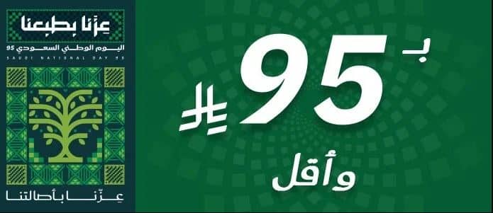 خصومات اوبرا فاشون اليوم الوطني 2025