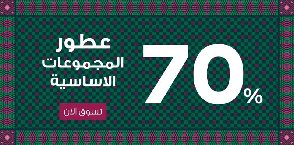 خصومات ذا بيوتي سيكريت اليوم الوطني 2025