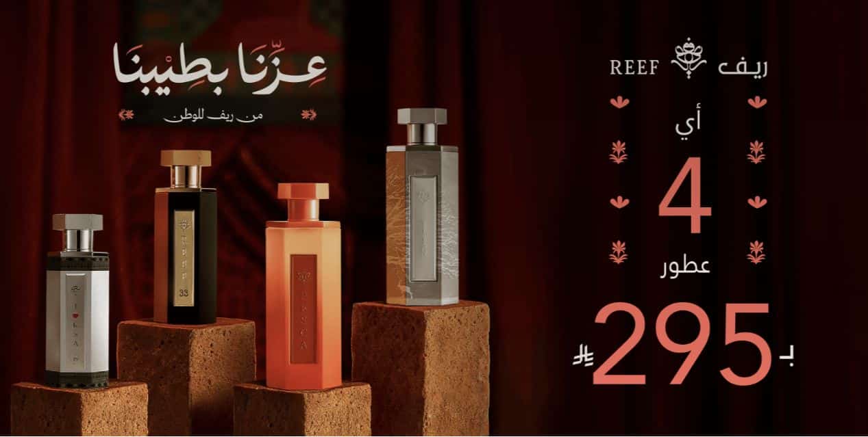خصومات ريف اليوم الوزطني 1447