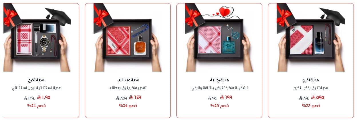 خصومات متجر شماغ شوب على الباقات الرجالية اليوم الوطني 2025