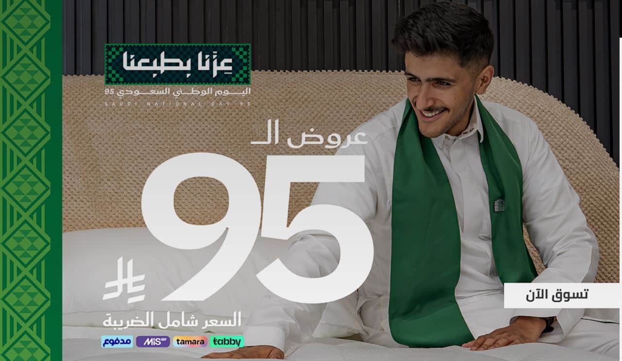 خصومات مفارش الحبيب اليوم الوطني 1447