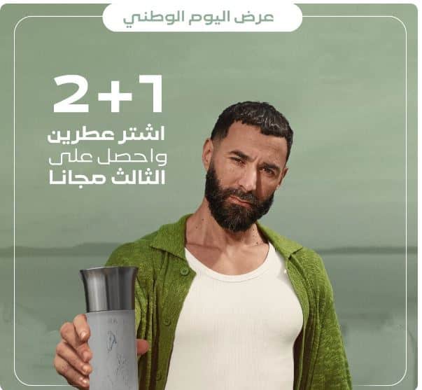 عروض 2+1 من عساف اليوم الوطني 2025
