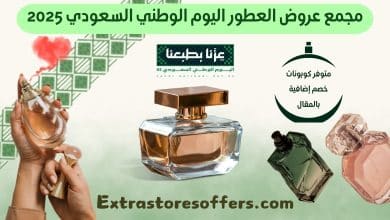 عروض العطور اليوم الوطني السعودي 2025