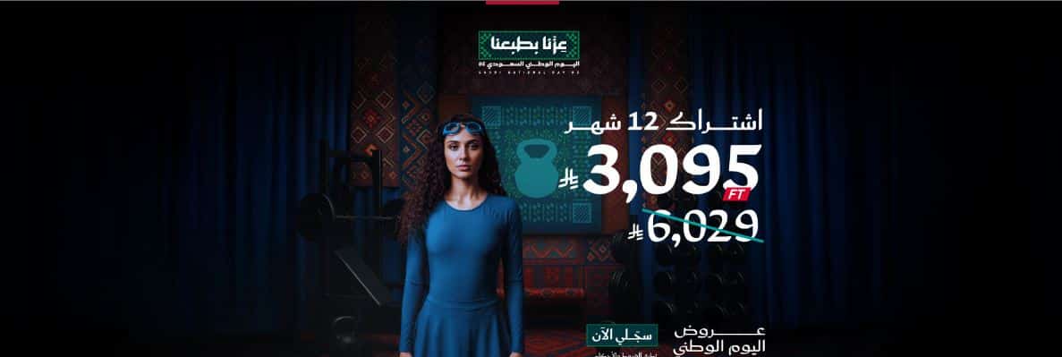 عروض اللياقة لليوم الوطني 95 وقت اللياقة