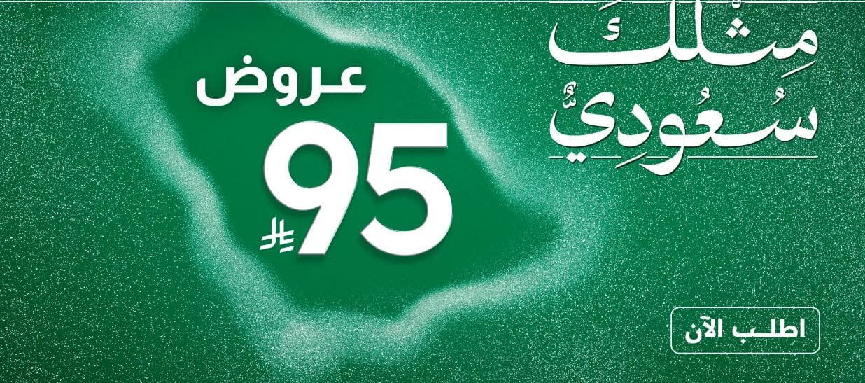 عروض الماجد للعود اليوم الوطني 1447