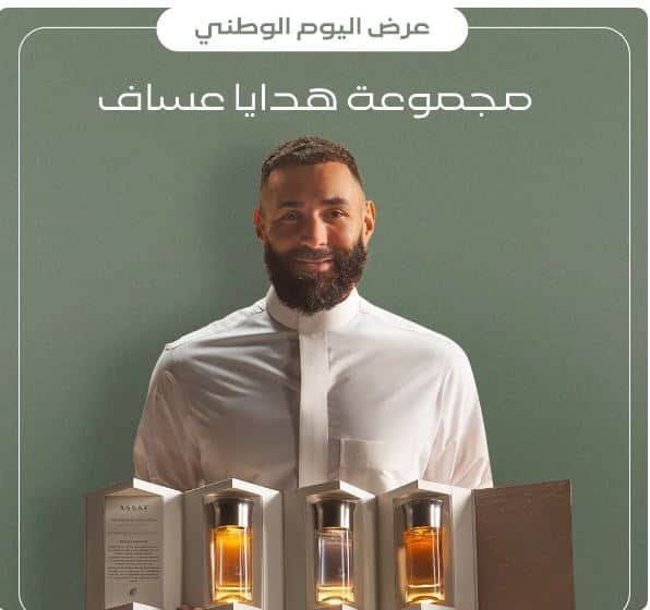 عروض اليوم الوطنى 2025 متجر عساف