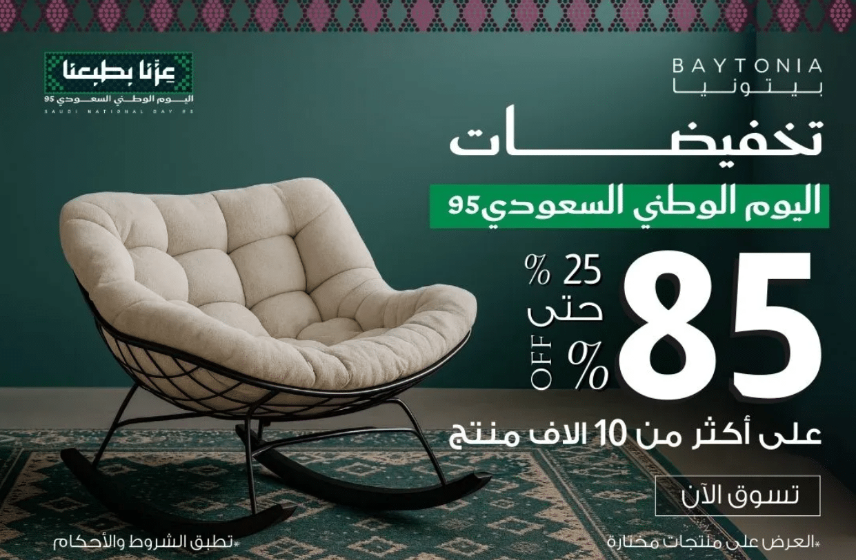 عروض اليوم الوطني 2025 من بيتونيا