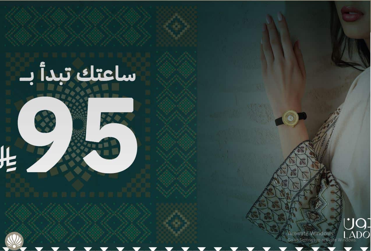 عروض اليوم الوطني 95 لادون