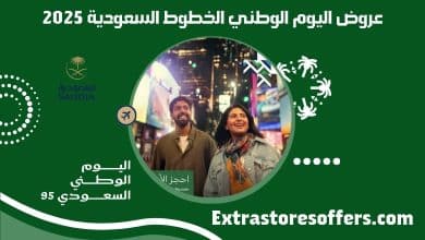 عروض اليوم الوطني الخطوط السعودية 2025