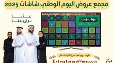 عروض اليوم الوطني شاشات